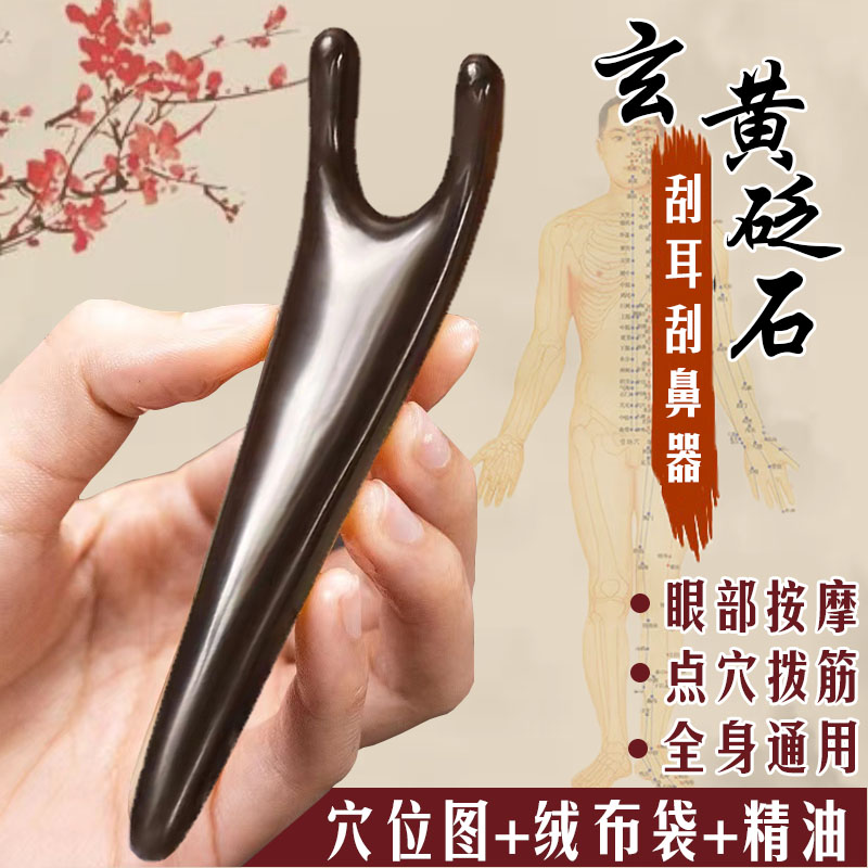 砭石刮鼻器鼻子按摩器刮鼻梁增高刮痧非神器美容工具美鼻翼拨筋棒