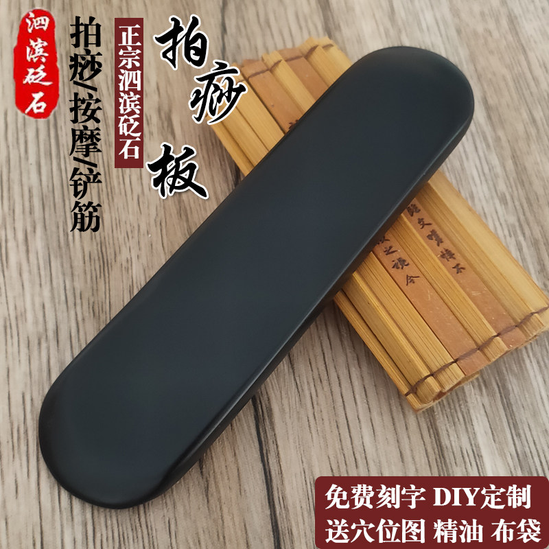泗滨砭石刮痧板拍痧板家用拍痧尺疏通经络家用热敷能量拍打铲筋板