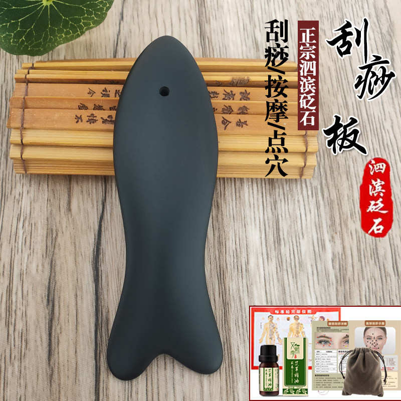 砭石脸部刮痧板女面部眼部鱼形状经络工具美容张雨绮抖音同款正品