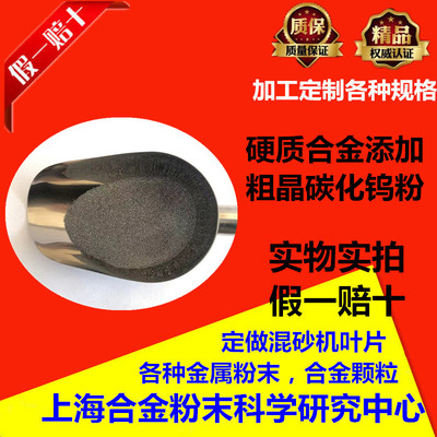 碳化钨粉铸造超音速喷涂碳化钨