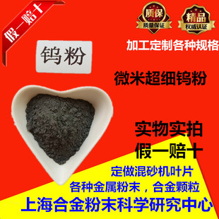 钨粉金属高纯钨粉雾化球形结晶钨粉W粉末冶金喷涂配重微米钨粉末