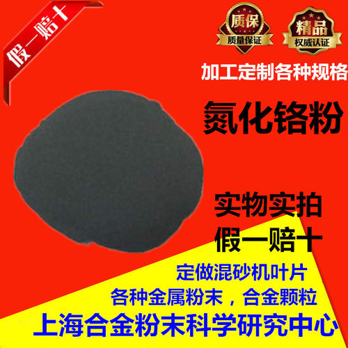 氮化铬粉CrN薄膜涂层超细氮化铬