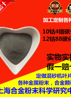 WC-Co12钨钴包覆粉超音速喷涂WC-10Co4Cr碳化钨粉12钴88碳化钨粉