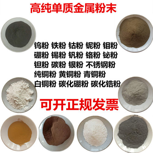 粉末冶金铜粉铁粉钨粉铬粉铌粉钴