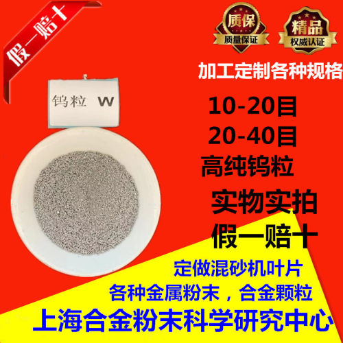 钨粒W碳硫分析测定剂纯钨助熔剂