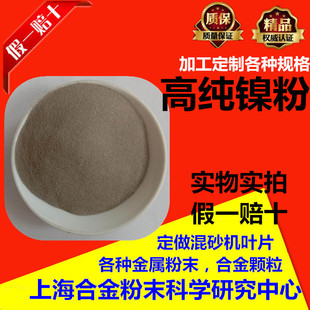 镍粉金属高纯镍粉Ni雾化电解分析纯镍粉微米大学实验喷涂导电镍粉