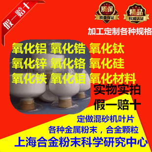 氧化镍 氧化锆 氧化钛 氧化锌 氧化硅 氧化铁 氧化铬纳米陶瓷粉末