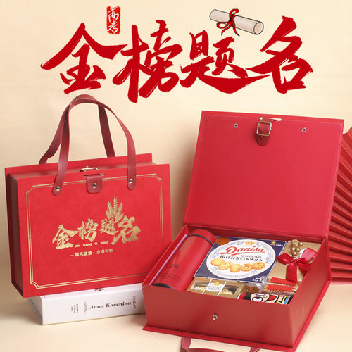 麦多典金榜题名伴手礼成品礼盒