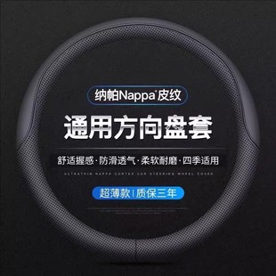 适用雪佛兰08-19款科鲁兹超薄方向盘套免手缝专用汽车纳帕皮把套