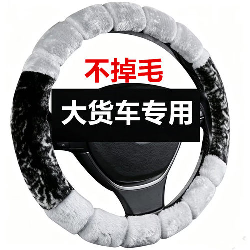 上汽红岩杰狮杰虎H6杰豹C6杰卡新金刚大货车冬季毛绒方向盘套把套