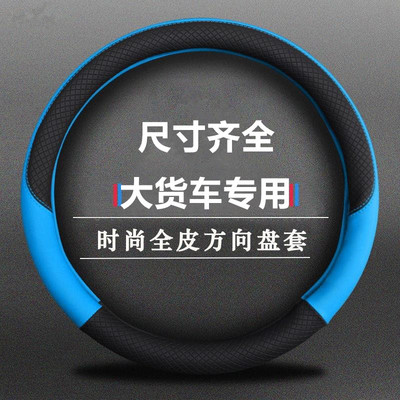 适用于欧曼EST GTL ETX把套福田戴姆勒欧曼3 6 9大货车真皮方向盘