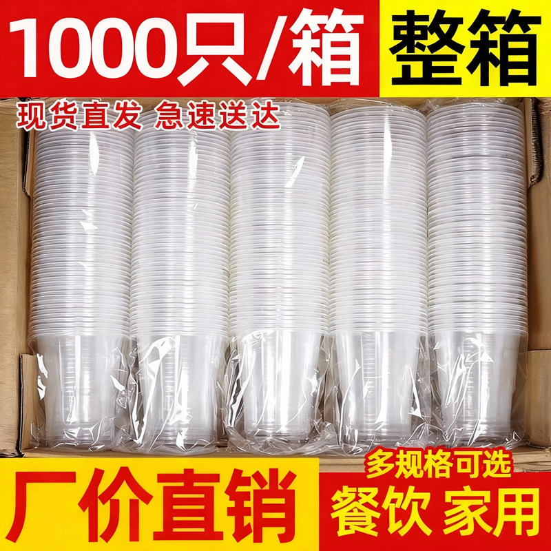 1000只整箱一次性杯子水杯加厚防烫塑料杯食品餐饮家用透明航空杯,餐饮具,塑杯,淘宝优惠券,粉丝福利购,淘宝优惠卷