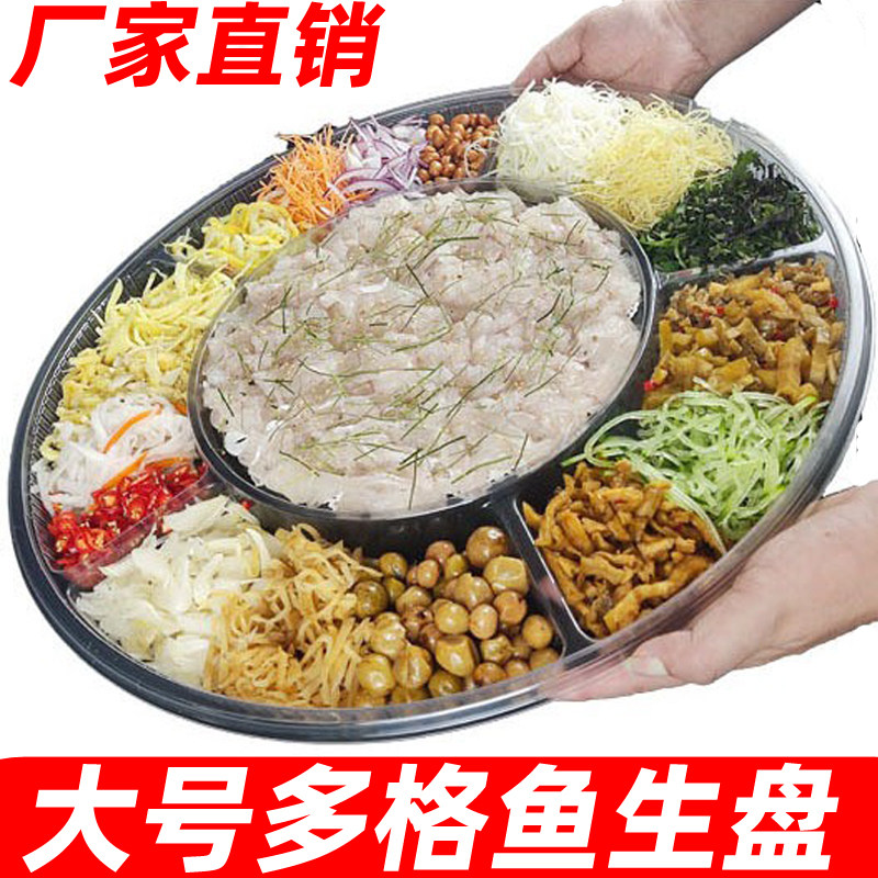 六格鱼生专用盘鱼生打包盒大拼盘