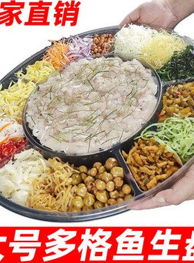 六格鱼生专用盘碟食品级一次性装虾凉菜冷盘零食小吃水果托盘餐具