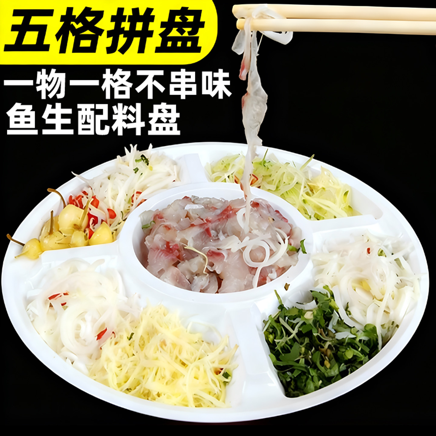 一次性五格鱼生盘碟带盖冷盘干果零食卤味小吃拼盘水果盒鱼生托盘