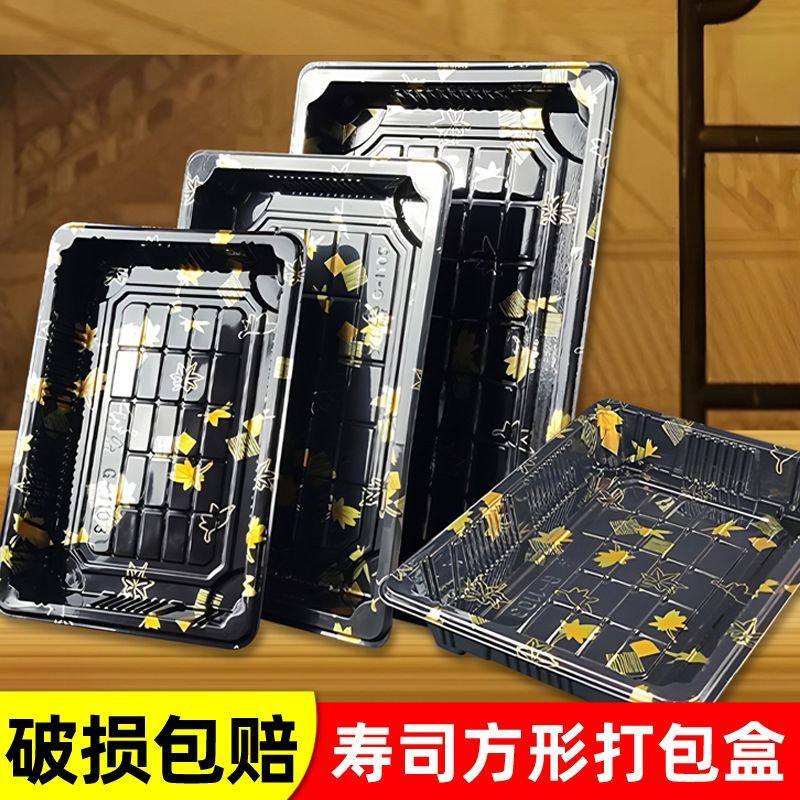 一次性印花寿司刺身盒子商用摆摊日式长方形外卖打包塑料包装盒,餐饮具,一次性餐盒,淘宝优惠券,粉丝福利购,淘宝优惠卷