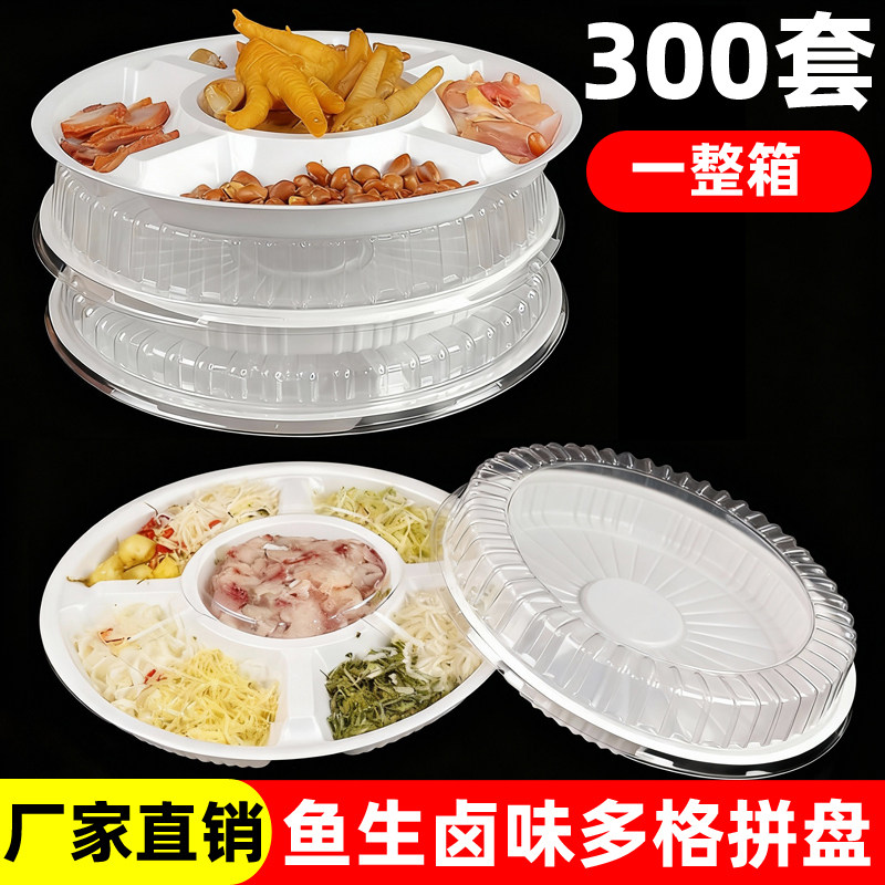 一次性鱼生打包盒五格拼盘专用盘配料卤味零食小吃冷盘圆盘打包盘,餐饮具,一次性餐盒,淘宝优惠券,粉丝福利购,淘宝优惠卷