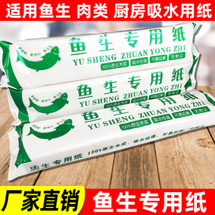 食品级一次性鱼生纸吸血吸油抽取式生鲜寿司厨房吸水加厚专用纸