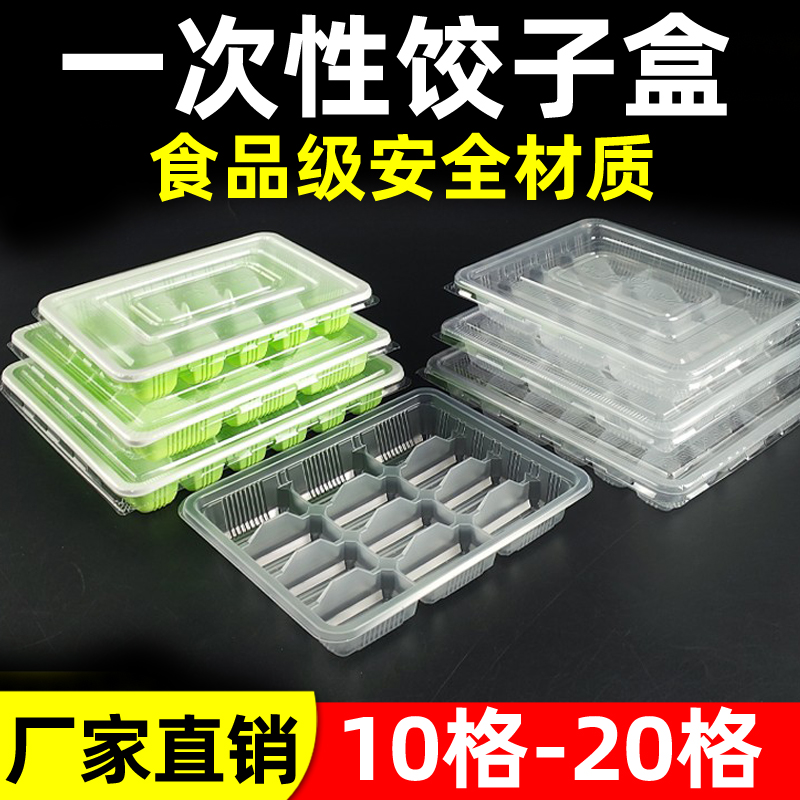 速冻水饺盒外卖一次性饺子盒带盖分格食品级餐盒打包盒馄饨包装盒
