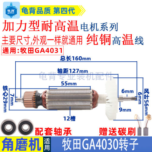 适用牧田GA4030角磨机转子GA4031/GA4530磨光机转子线圈电机配件