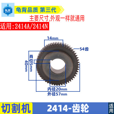 适用牧田2414钢材切割机齿轮