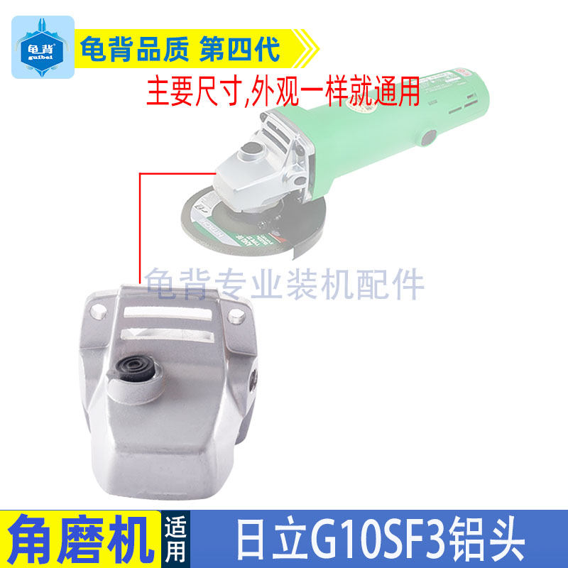 适用日立高壹G10SF3角磨机铝头100角磨机头壳F3齿轮箱配件