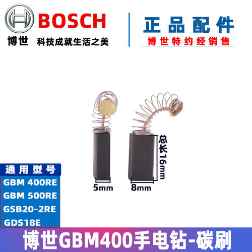 原装博世GDC140 145 1250云石机碳刷博士石才切割机电刷配件