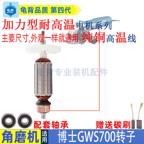 适用博士博世GWS700角磨机转子磨光机电枢电机电动工具配件