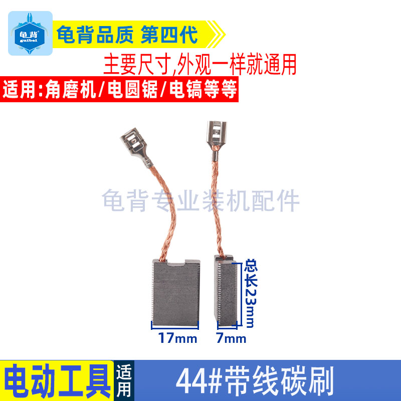 适用东成日立180角磨机电镐碳刷图片