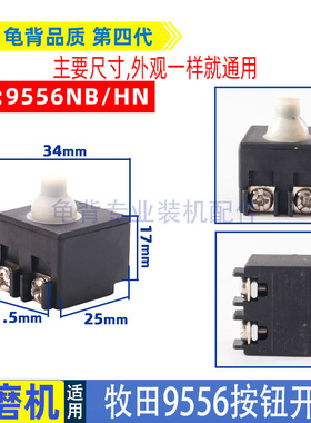 适用博士搏世GWS6-100角磨机开关9553 9556HN/HB开关角磨机配件