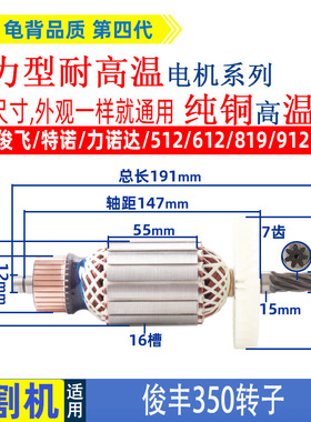 俊丰350切割机转子JF9302峰飞350型材机力炫612机7齿电机全铜配件