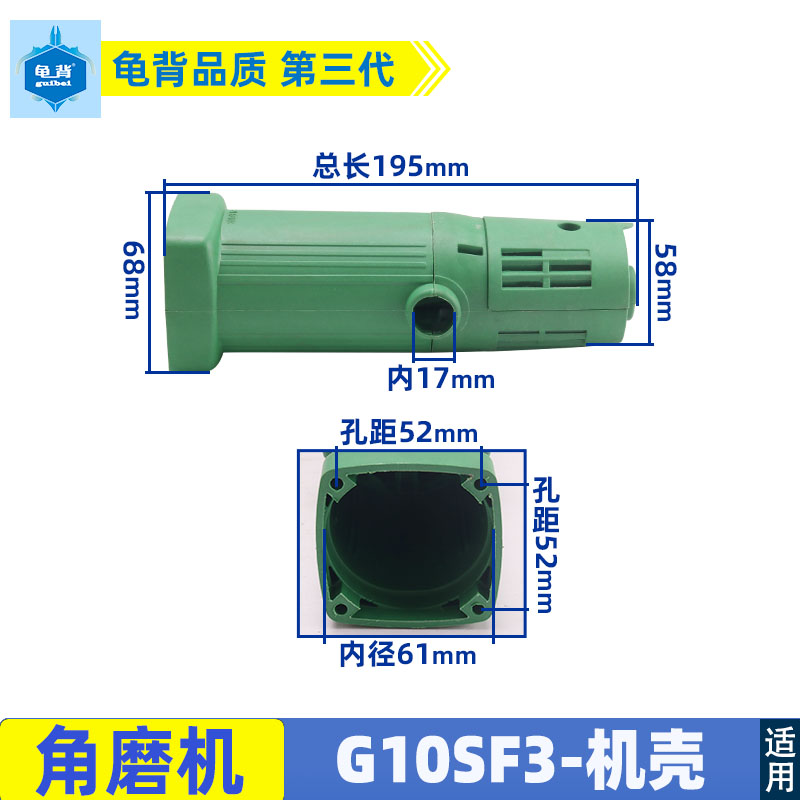适用日立G10SF3角磨机壳机壳