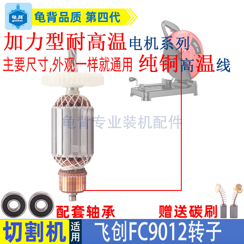 适用飞创FC9012钢材机转子7齿350 355型材切割机电机线圈纯铜配件