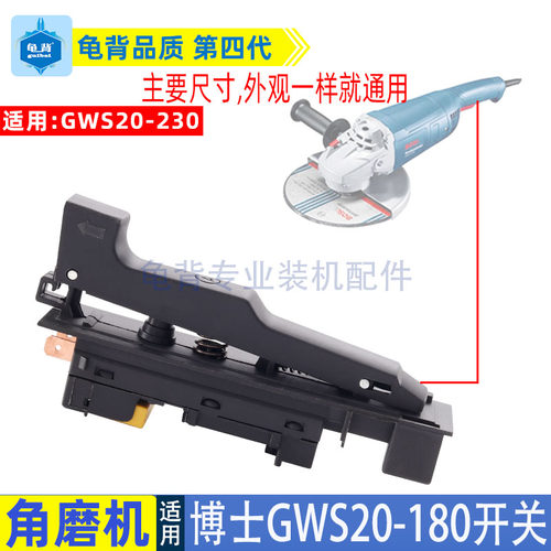 适用博士博世GWS20-180角磨机开关TWS2000角磨机开关电动工具配件