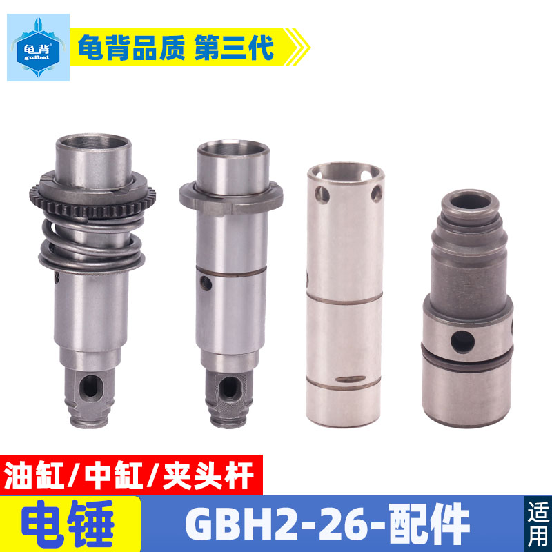 博士 博GBH2-26冲击钻油缸世26电锤油缸26油缸2-26冲击钻气缸配件
