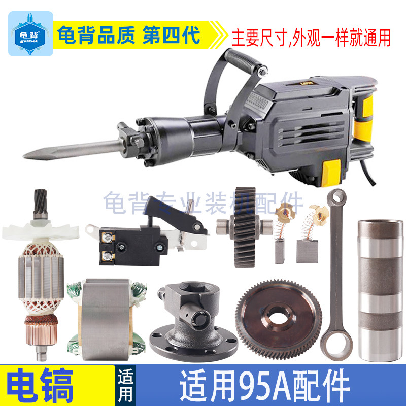适用各种85 95A电镐转子锁铁头铝头开关活塞胶圈碳刷全机电镐配件,五金/工具,其它电动工具,淘宝优惠券,粉丝福利购,淘宝优惠卷