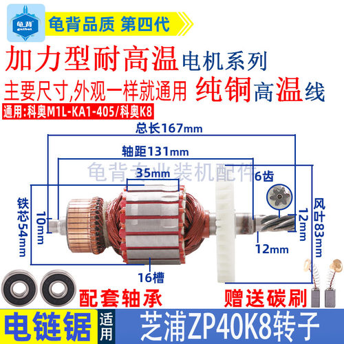 适用科奥40K8电链锯转子芝浦40K8科奥M1L-KA1-405伐木锯6齿配件