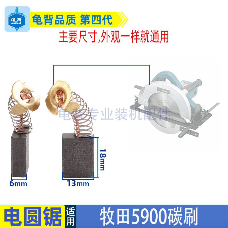适用牧田5900B 各种9寸电圆锯碳刷 电刷东成FF-235电圆锯碳刷配件