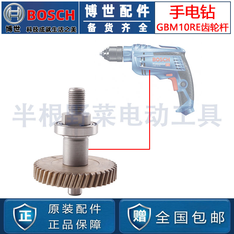 博世GBM10RE手电钻齿轮杆总成输出轴BOSCH原装电动工具配件