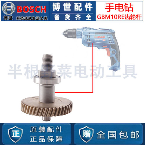 博世GBM10RE手电钻齿轮杆总成输出轴BOSCH原装电动工具配件