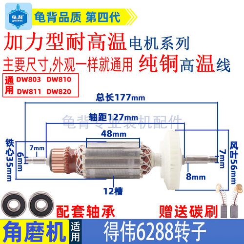 适用得伟100角磨机转子DW810 6288磨光机转子803转子角磨机配件