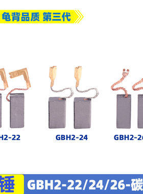 适用博士GBH2-22 24 26 28电锤冲击钻碳刷电刷配件