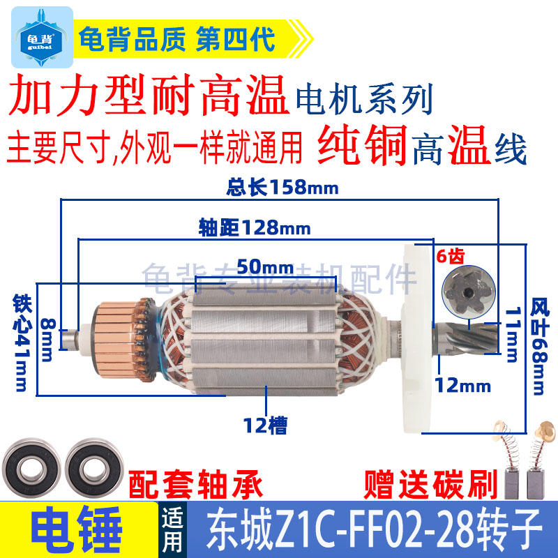 适用东成Z1C-FF02-28电锤转子东城FF-28电锤转子DCA冲击钻6齿配件图片