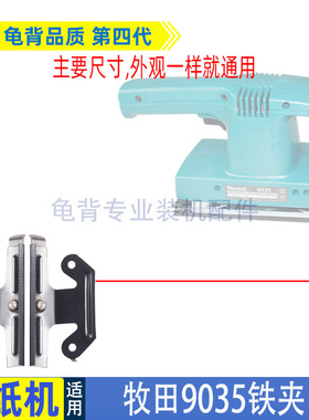 适用牧田砂纸机9035铁夹砂纸夹长方砂纸机9035B木工抛光机配件