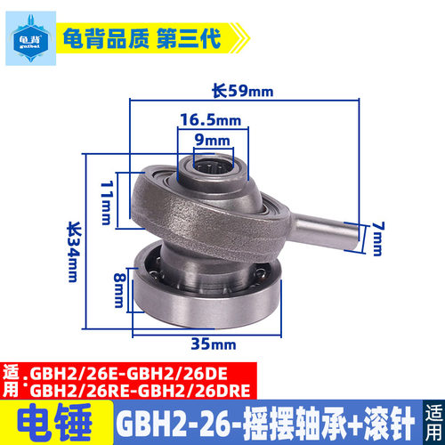 博士GBH2-26冲击钻摇摆轴承GBH2-26电锤偏心轴承冲击钻配件