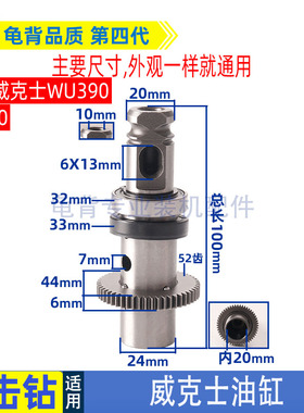 适用威克士WU390锂电轻型多功能充电电锤冲击钻油缸总成20V配件
