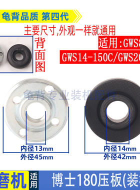 适用博士180角磨机压板GWS8-125C/14-150C/20-180磨光机压板配件