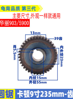适用卡顿帝克9寸电圆锯齿轮CT235-1 -2 DK235A B华丽电锯齿轮配件