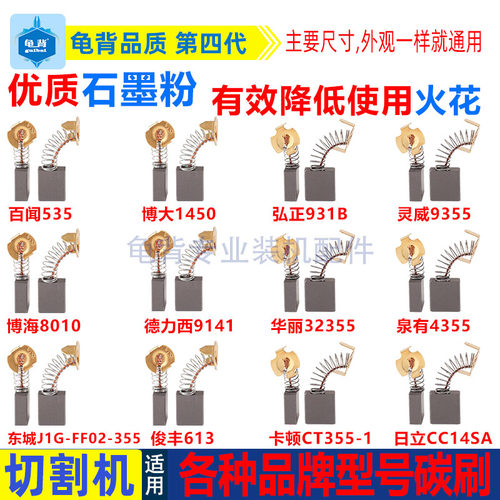 适用各种品牌钢材切割机碳刷350 355型材切割机7X17电刷44号配件