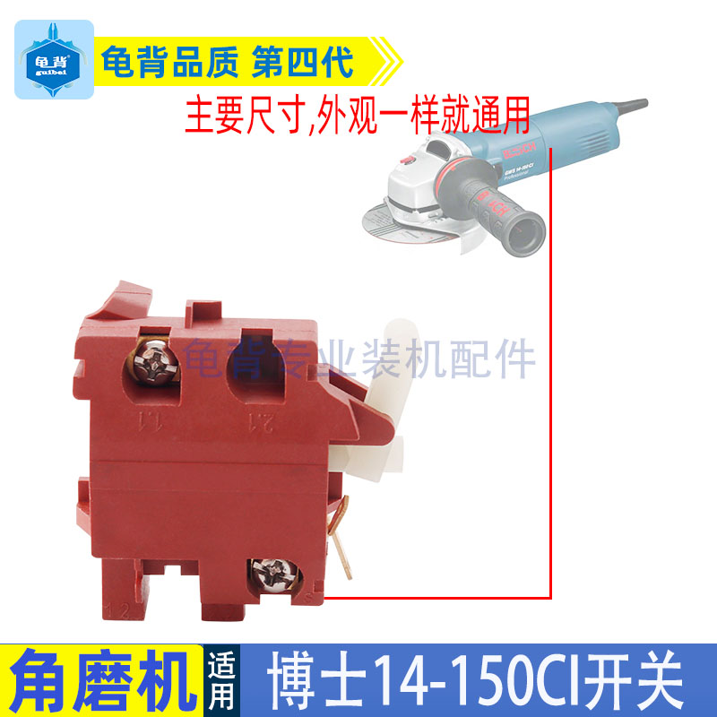 适用博世14-150CI角磨机开关博士GWS14-125CI角向磨光机开关配件